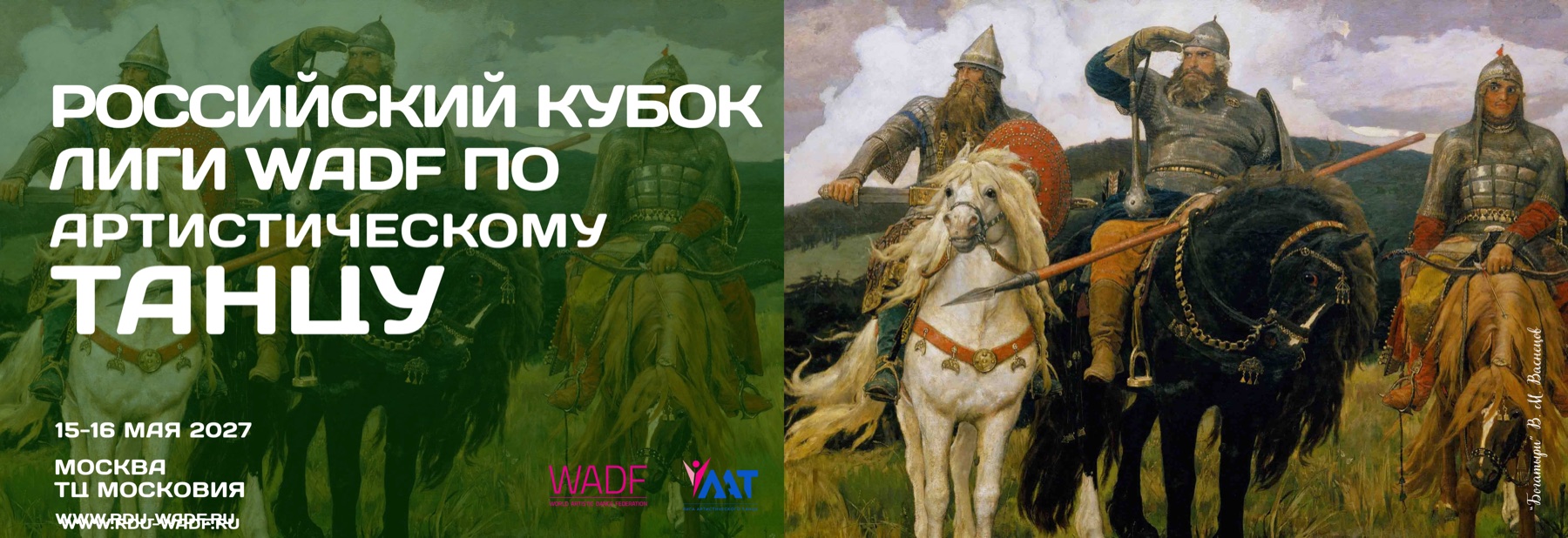 Poster for the WADF Russian League Cup on 15–16 May 2027