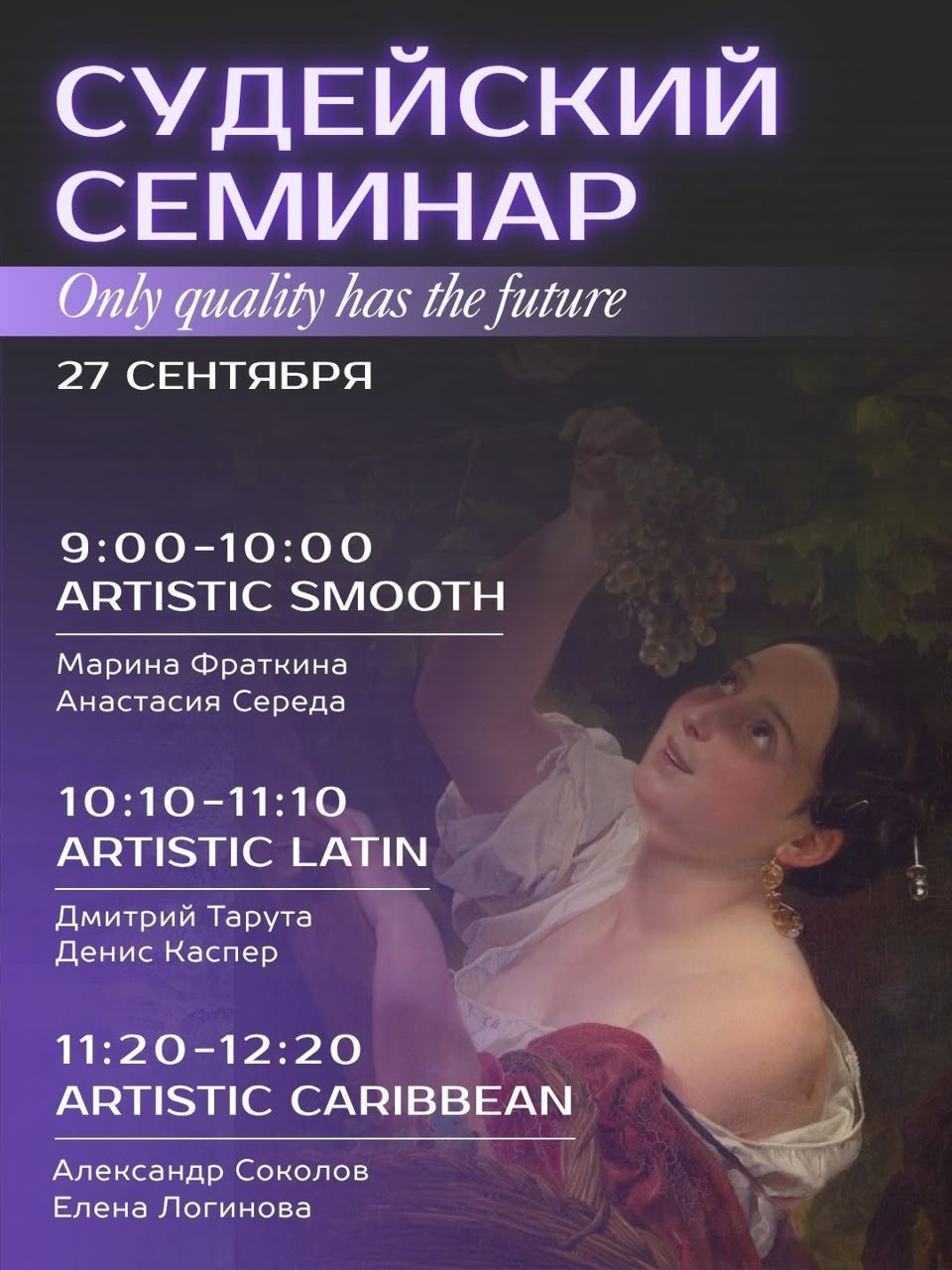 Original Russian poster with the 27 September seminar timetable and presenters