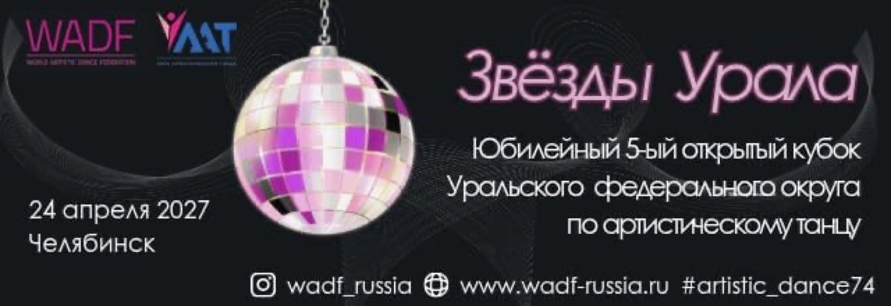 Poster for Stars of the Urals on 24 April 2027